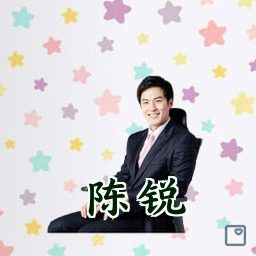 陈锐